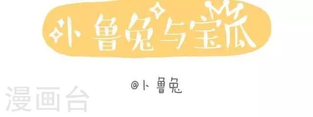 第43话  卜鲁兔与宝瓜-第43话