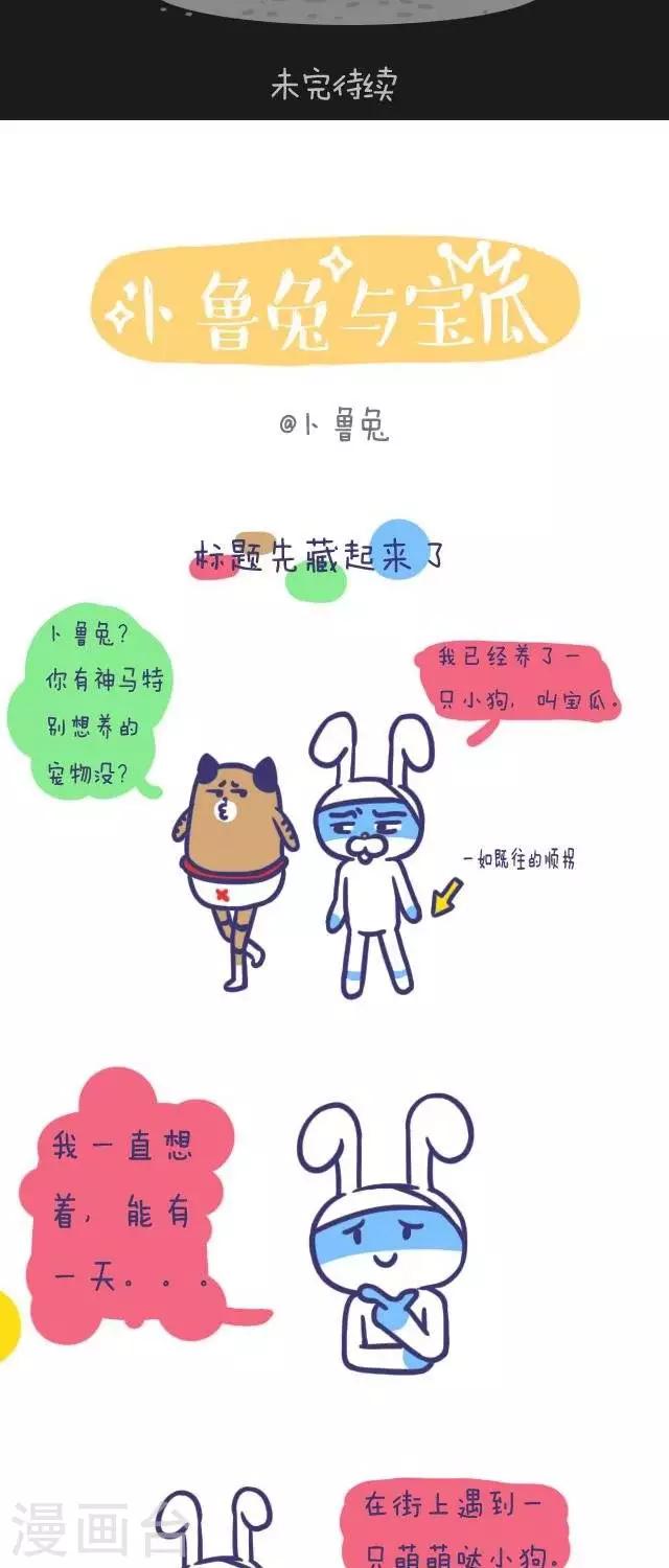 第43话  卜鲁兔与宝瓜-第43话