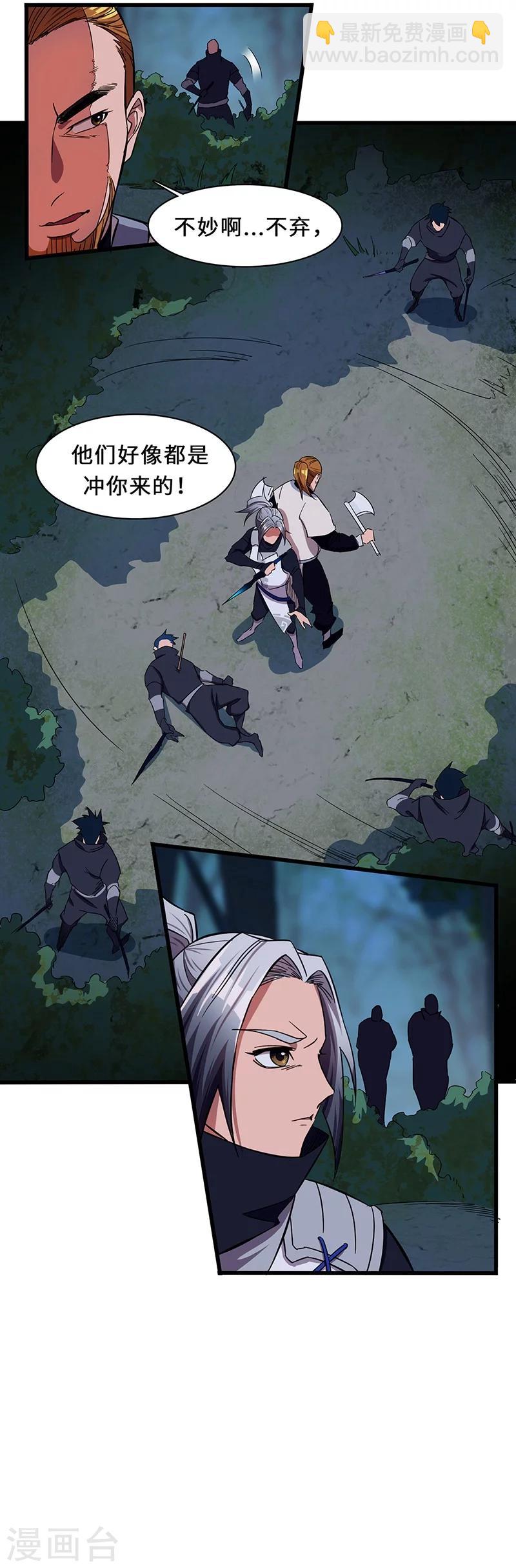 第13话 冲你来的！-第13话