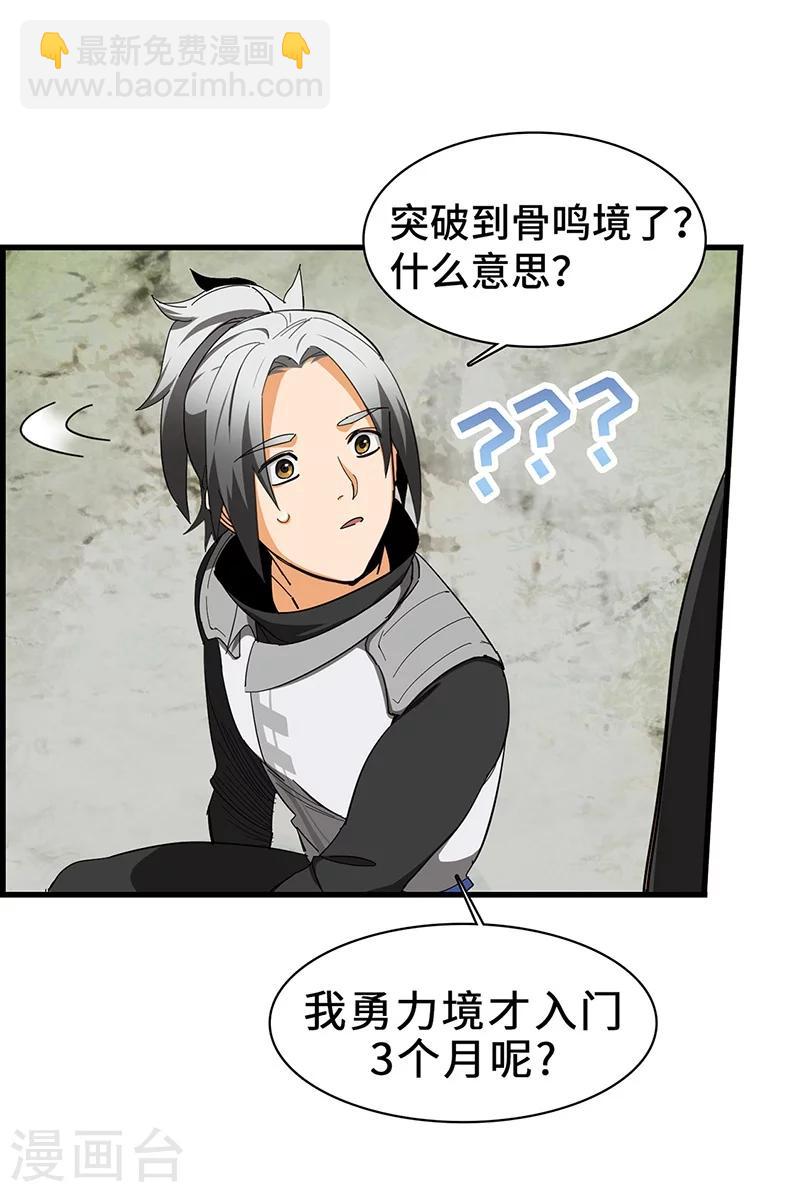 第19话 骨鸣境的面纱-第19话