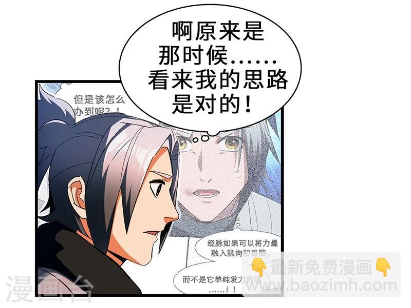 第19话 骨鸣境的面纱-第19话