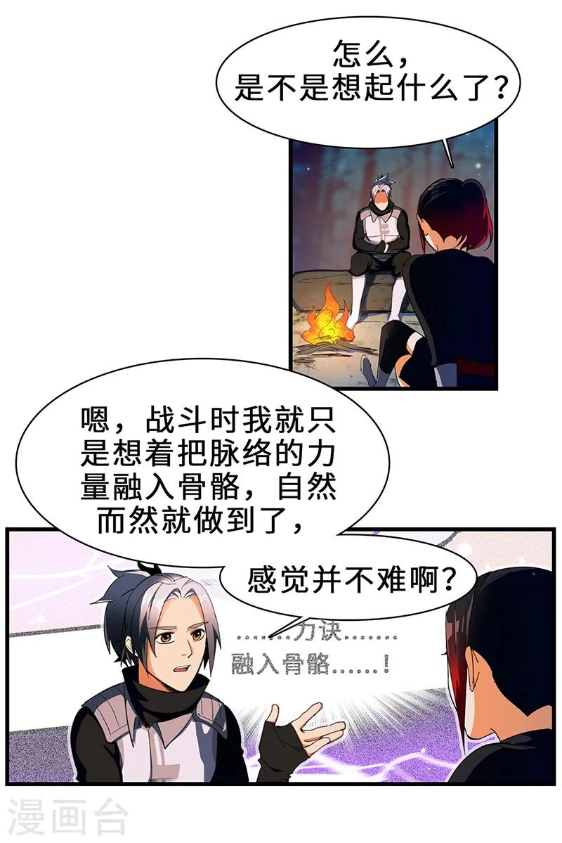 第19话 骨鸣境的面纱-第19话