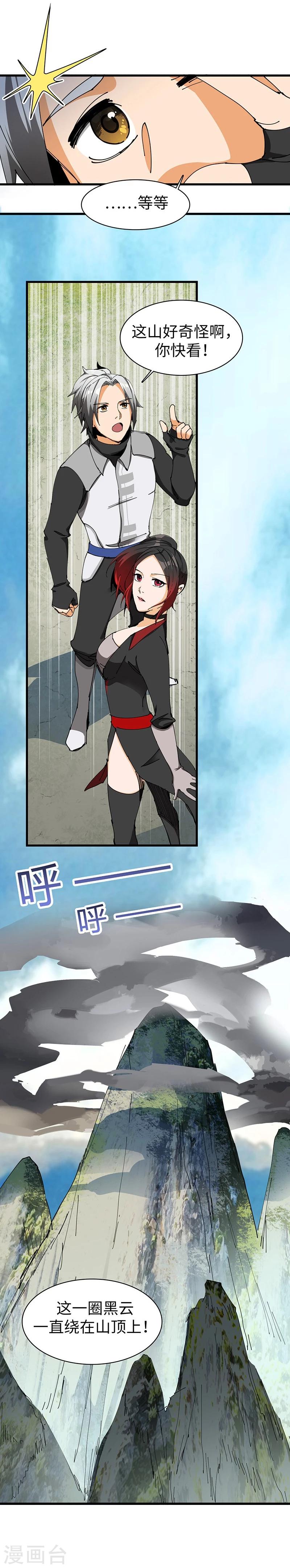 第21话 异宝现世？-第21话