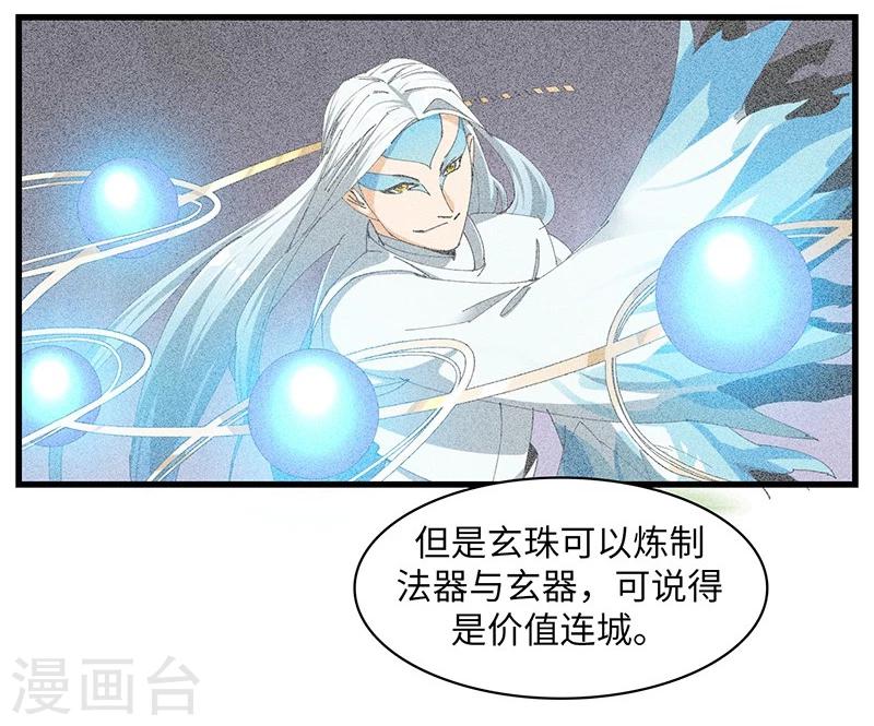 第21话 异宝现世？-第21话