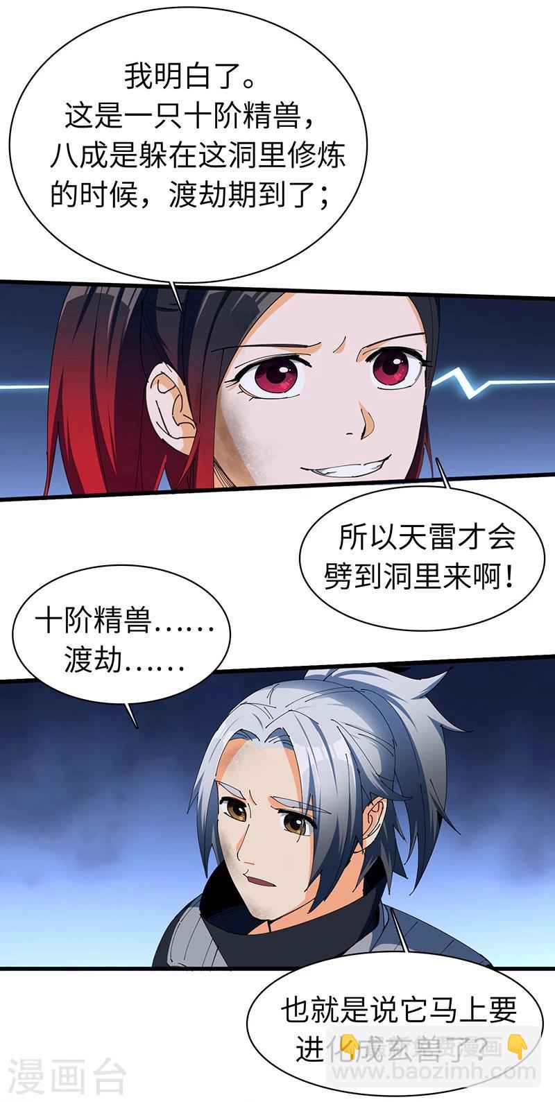 第23话 蛇蜕-第23话