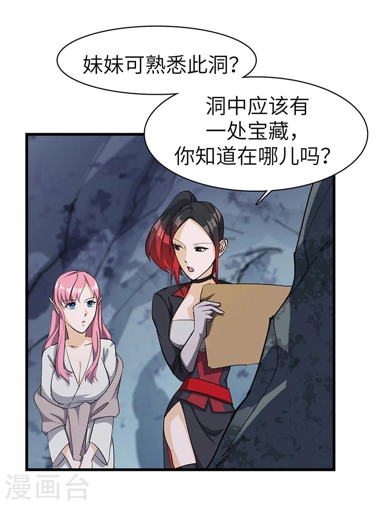 第25话 别有洞天-第25话