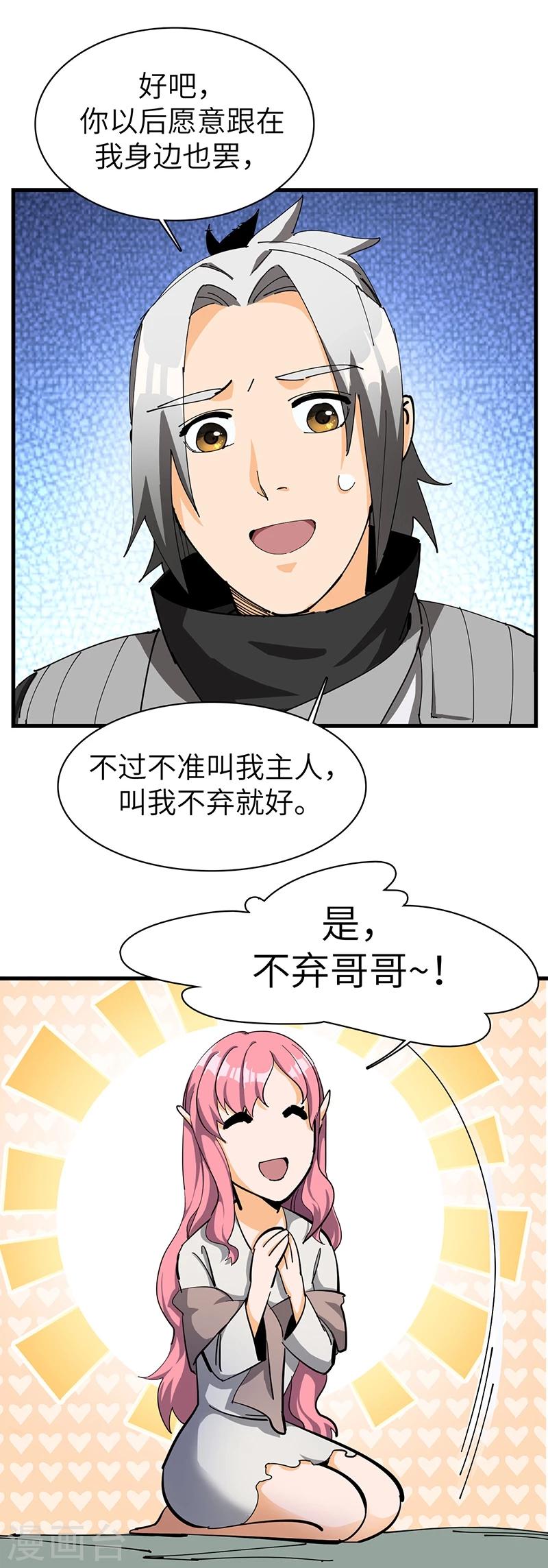 第25话 别有洞天-第25话