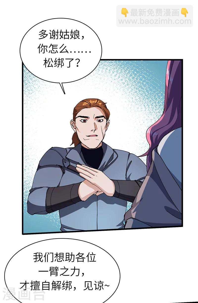 第29话 营救-第29话