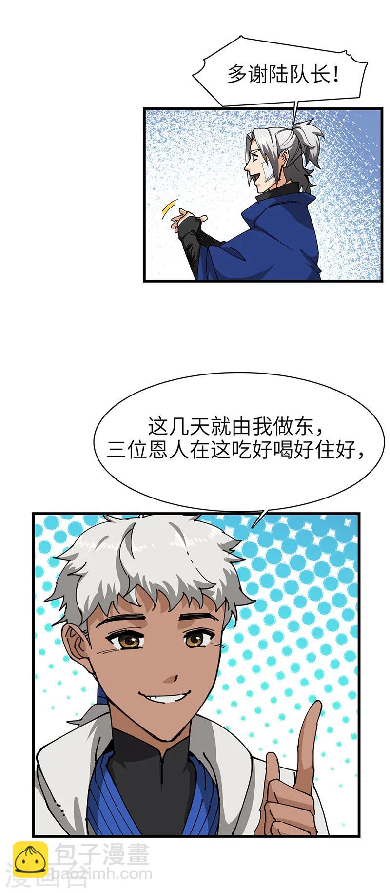 第32话 什么叫血拼！-第33话