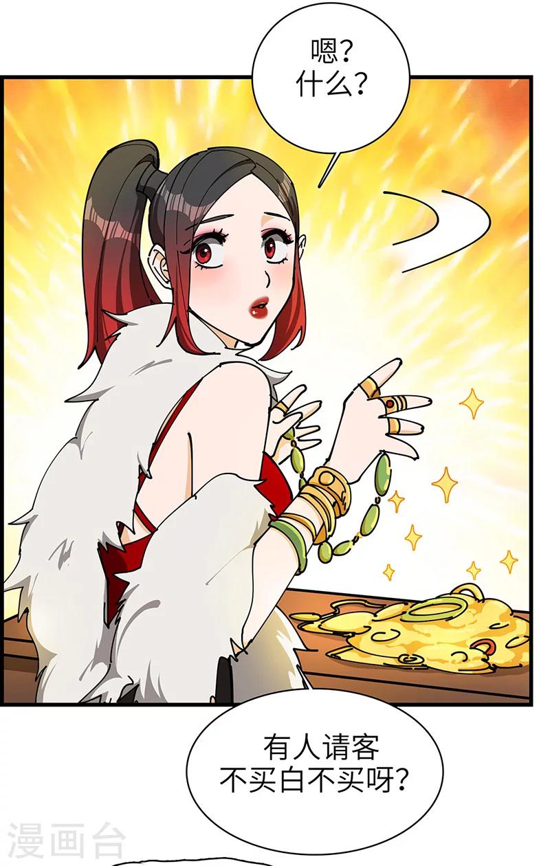 第32话 什么叫血拼！-第33话