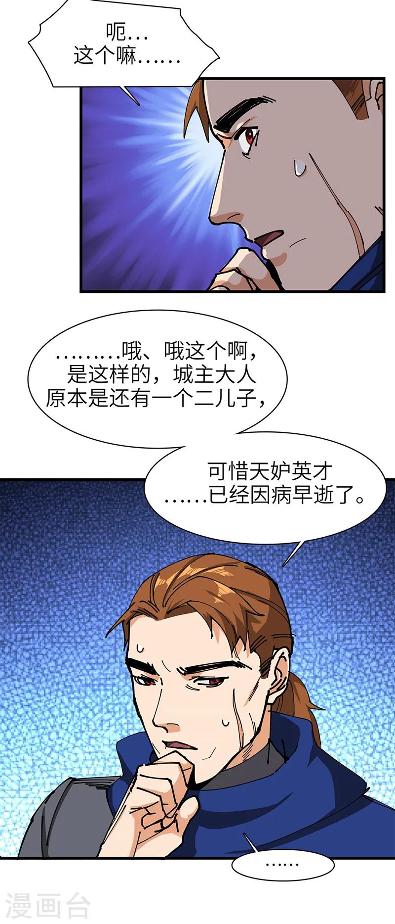 第32话 什么叫血拼！-第33话