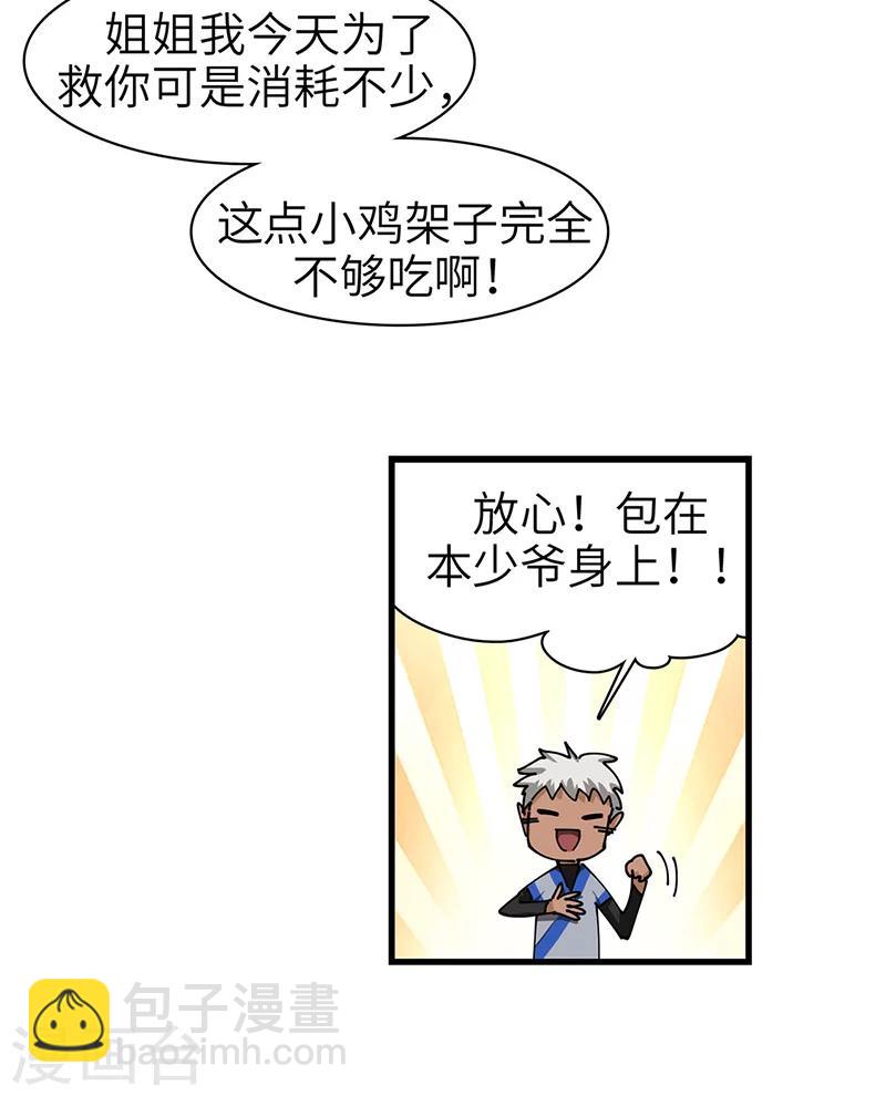 第32话 什么叫血拼！-第33话