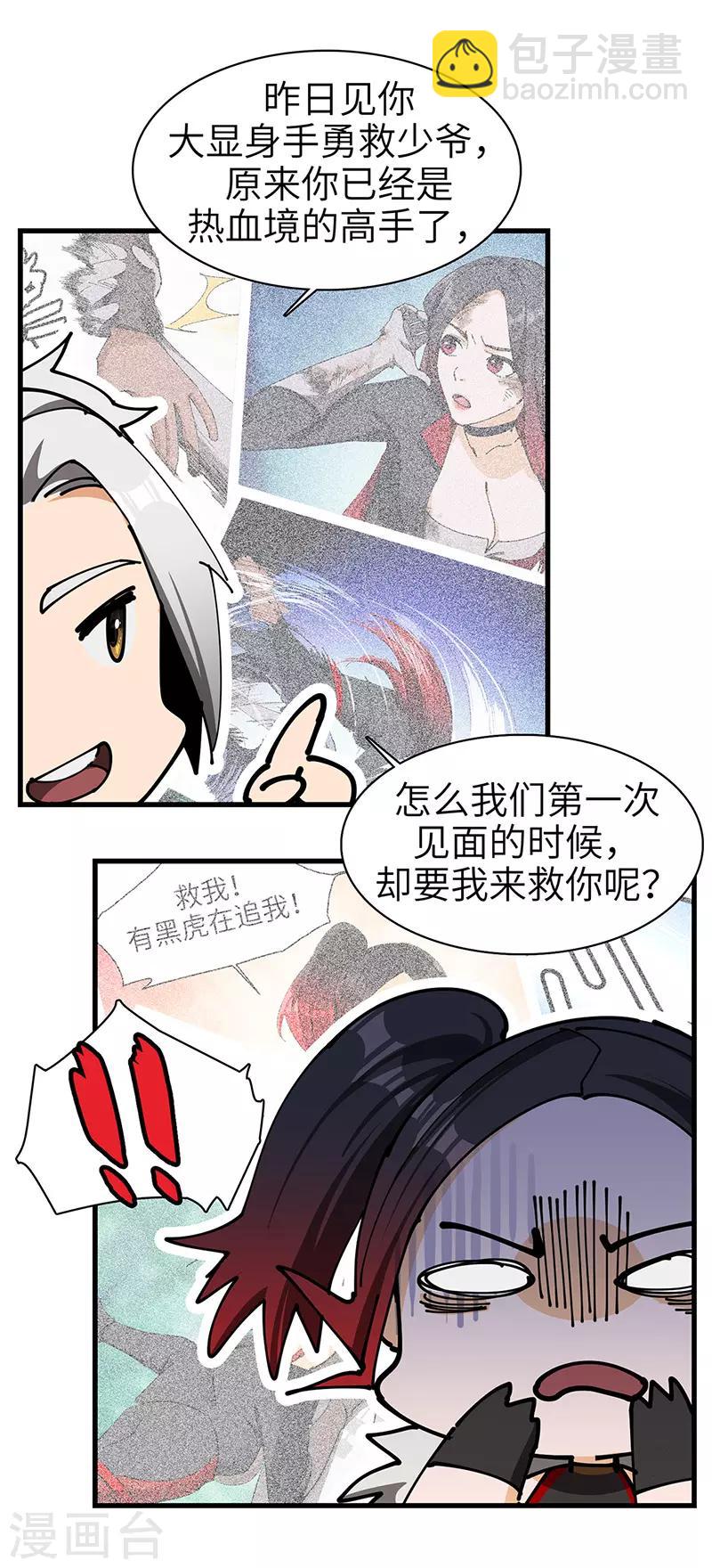 第34话 女奴的工作-第35话