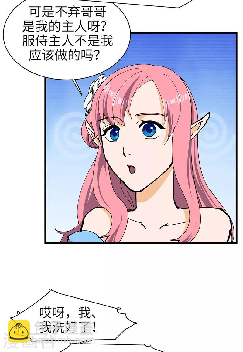 第34话 女奴的工作-第35话