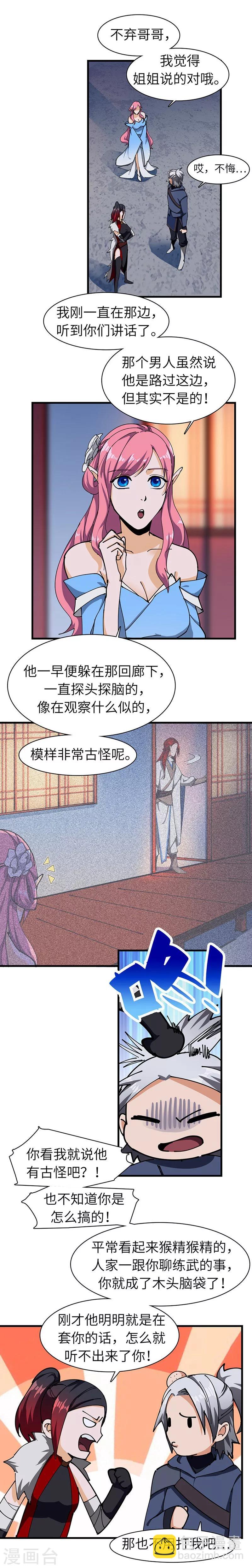 第36话 防人之心不可无-第37话