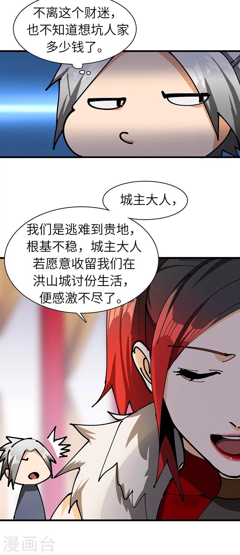 第38话 赐姓风波-第39话