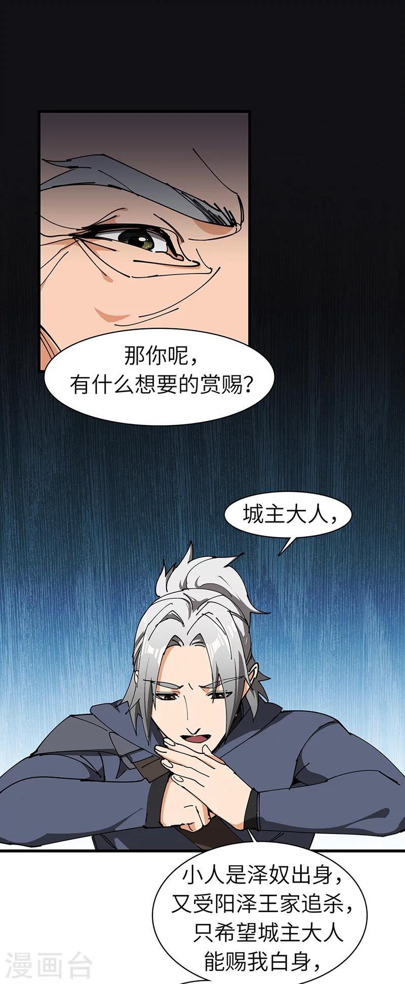 第38话 赐姓风波-第39话