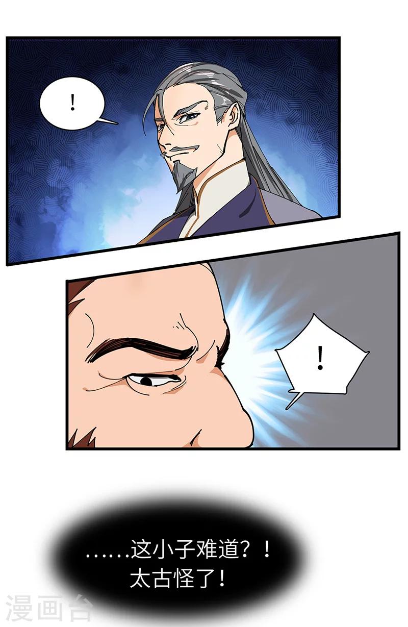 第38话 赐姓风波-第39话