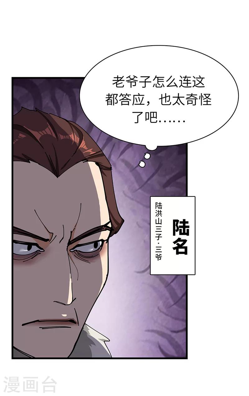 第38话 赐姓风波-第39话