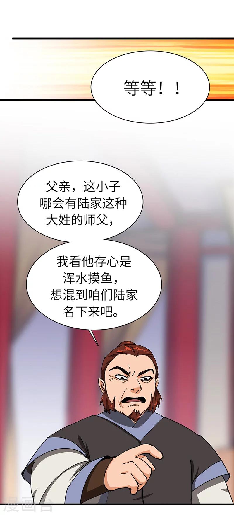 第38话 赐姓风波-第39话