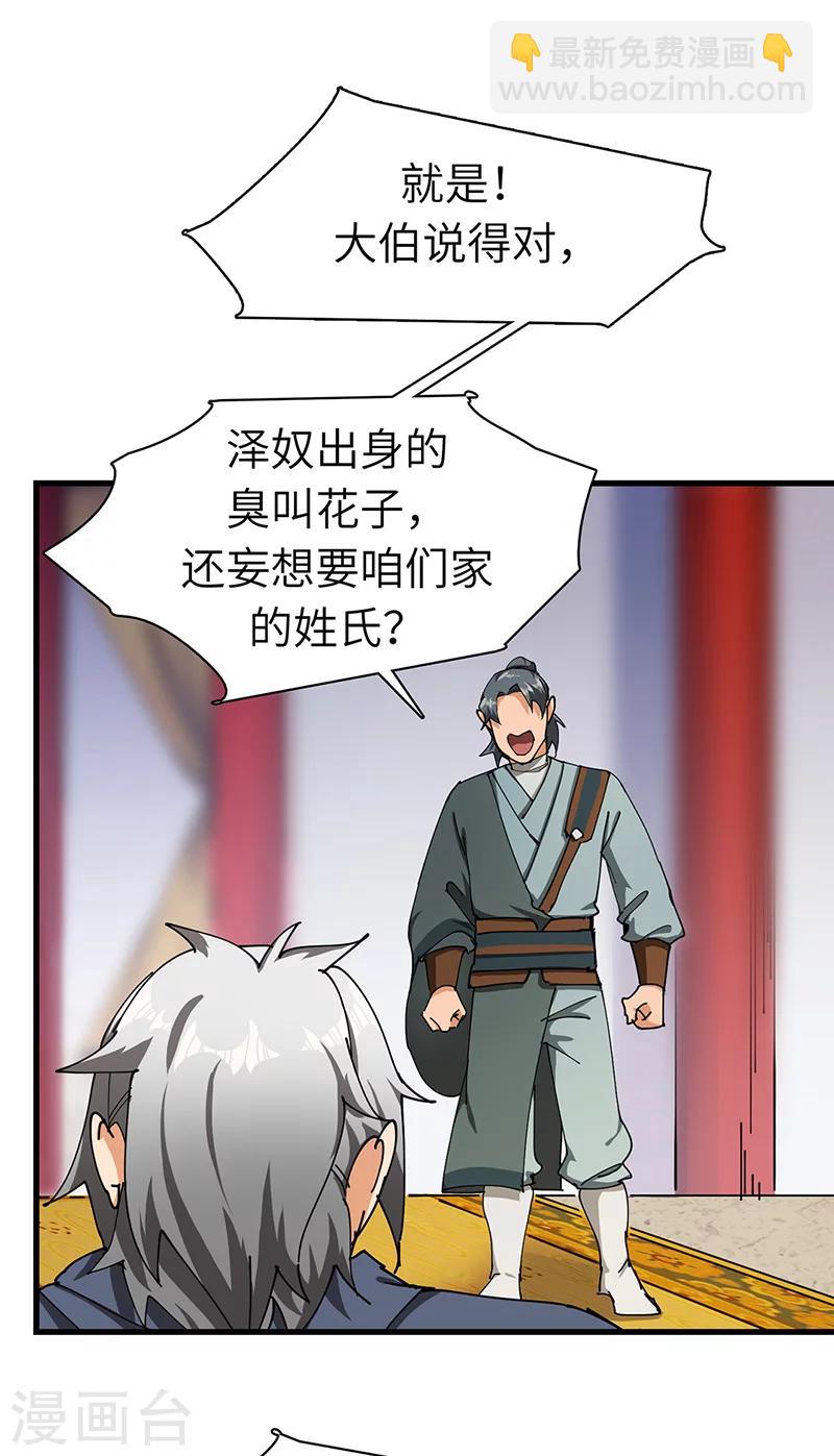 第38话 赐姓风波-第39话