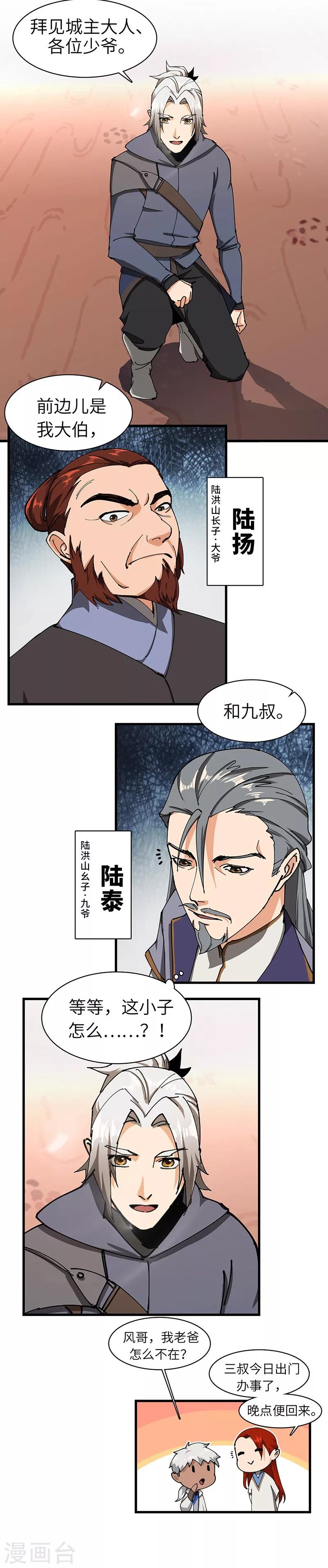 第38话 赐姓风波-第39话