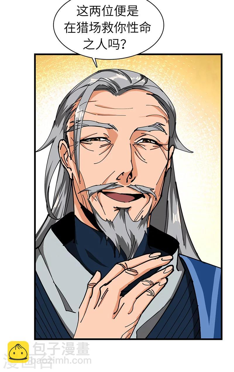 第38话 赐姓风波-第39话