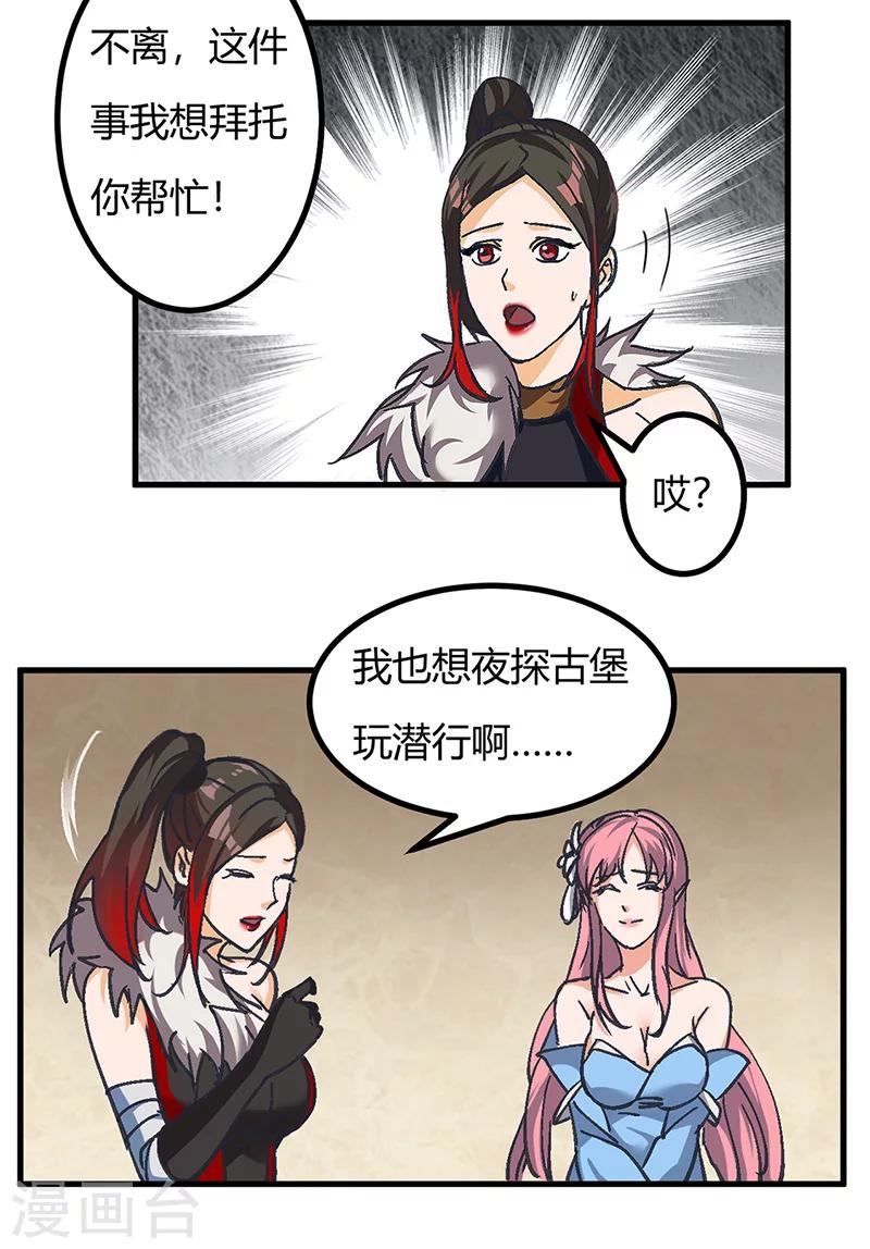 第42话 夜探内堡-第43话