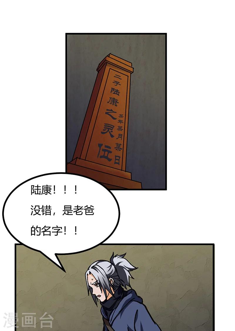 第42话 夜探内堡-第43话