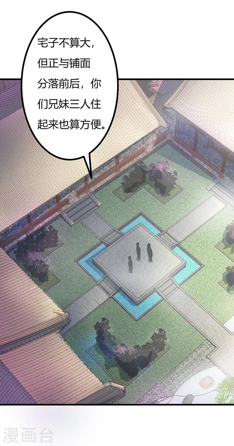 第42话 夜探内堡-第43话