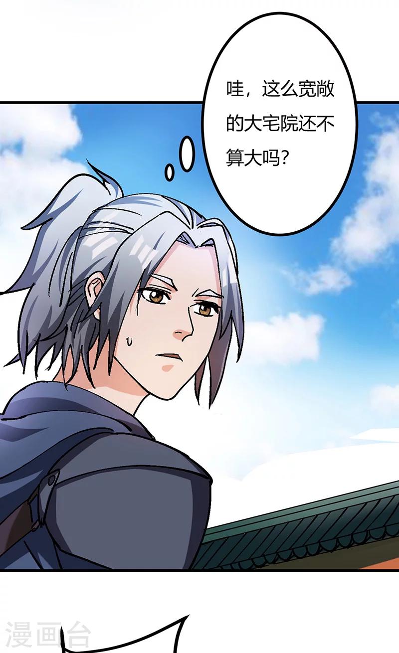 第42话 夜探内堡-第43话