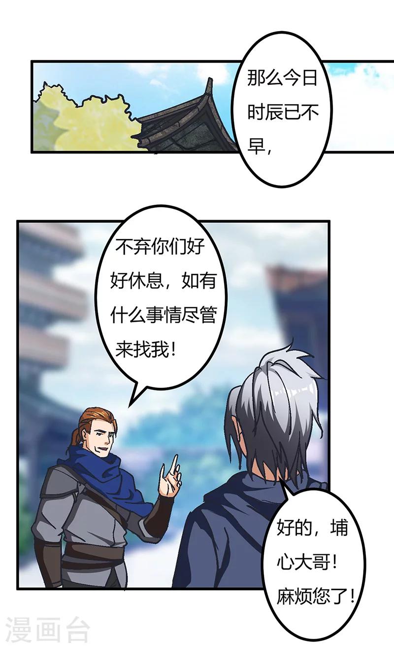 第42话 夜探内堡-第43话