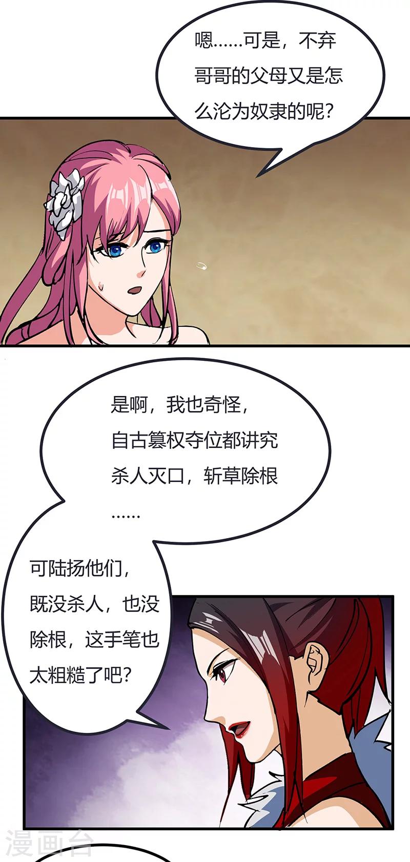 第44话 奴隶之身-第45话