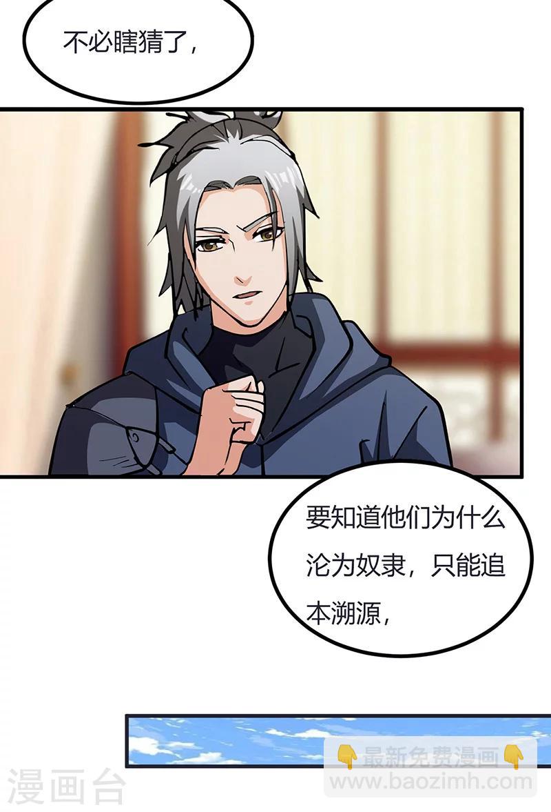 第44话 奴隶之身-第45话