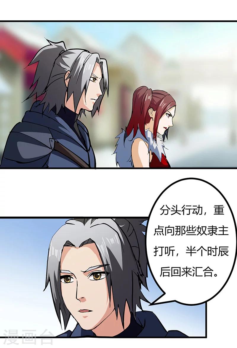 第44话 奴隶之身-第45话