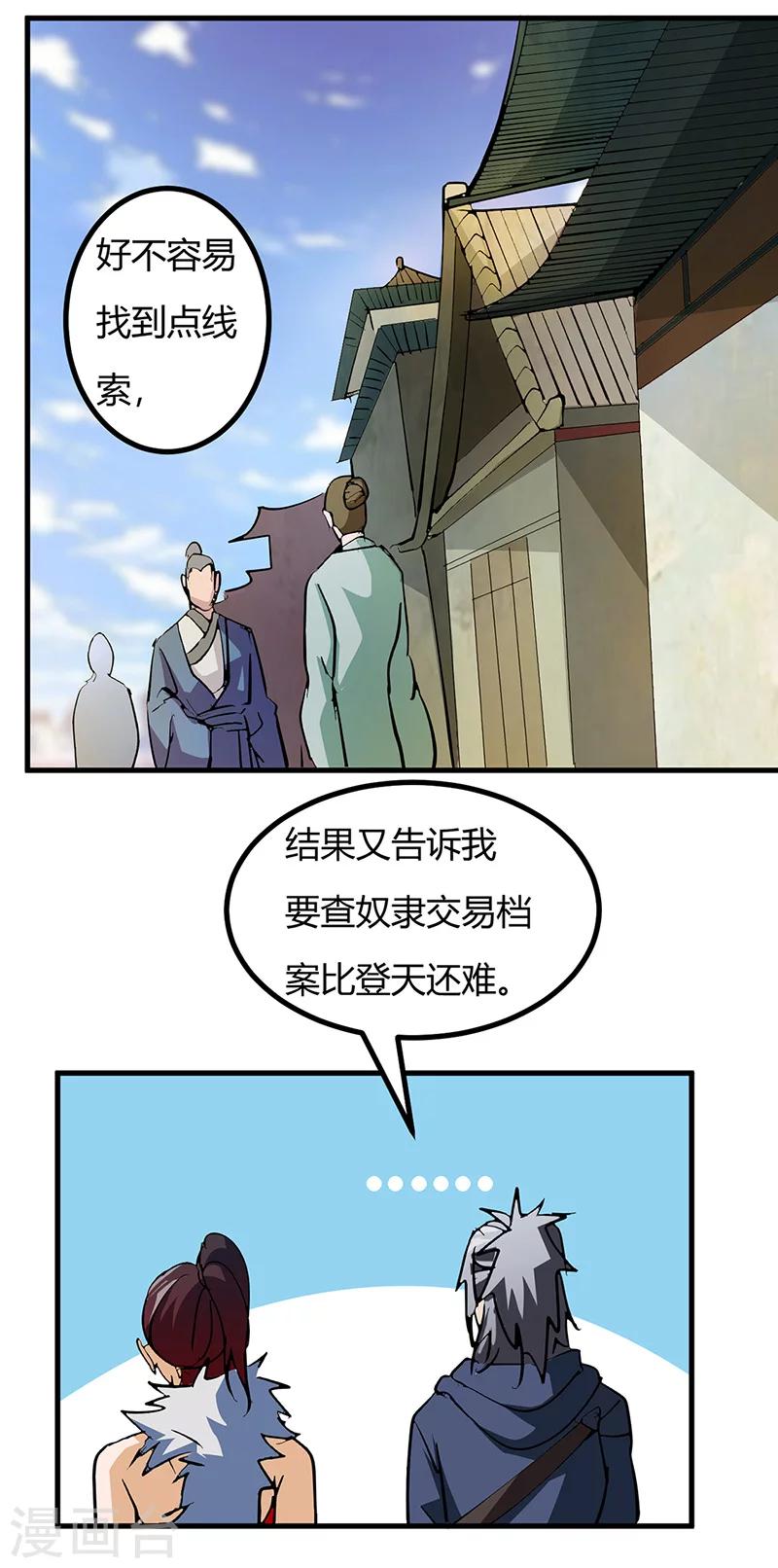 第44话 奴隶之身-第45话