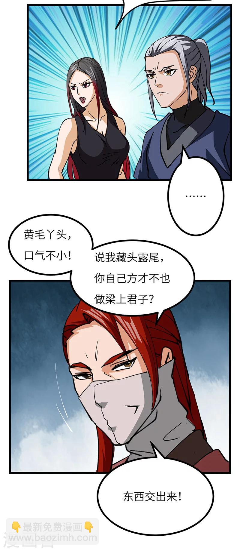 第46话 尾随之人-第47话