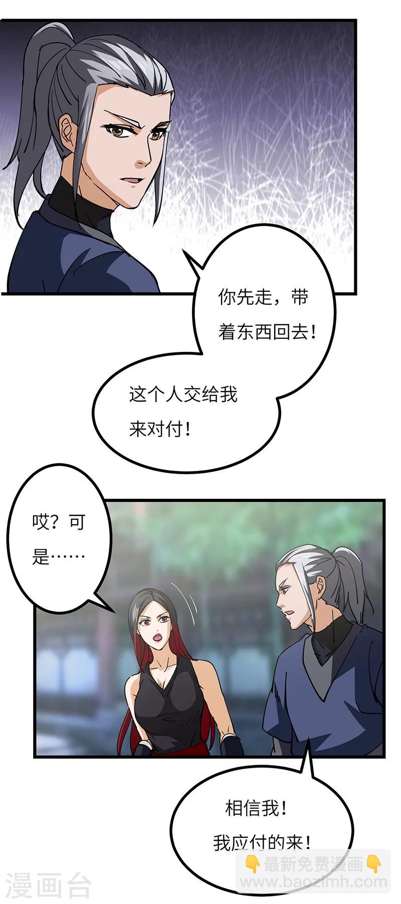 第46话 尾随之人-第47话