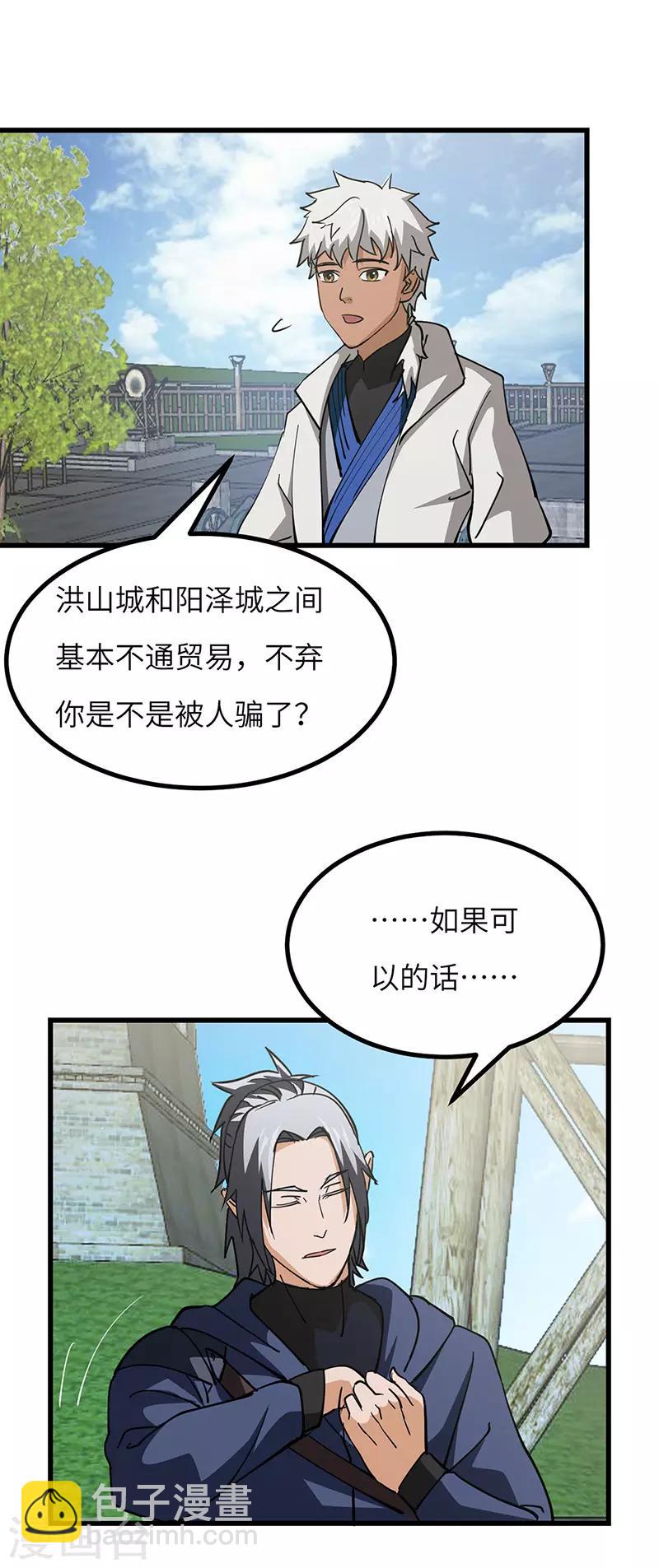 第50话 线索中断？-第51话