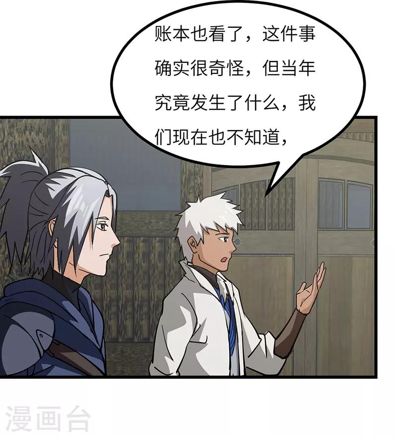 第50话 线索中断？-第51话