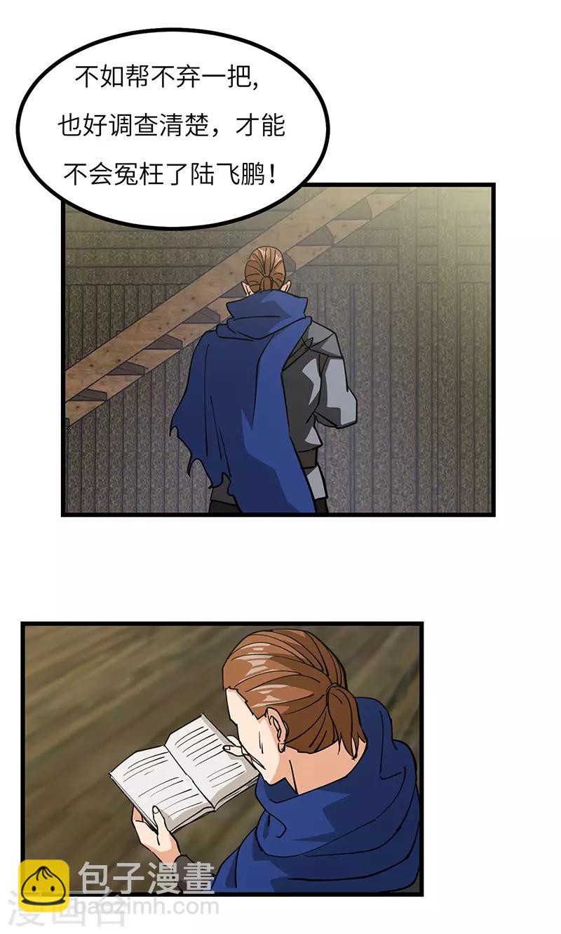 第50话 线索中断？-第51话