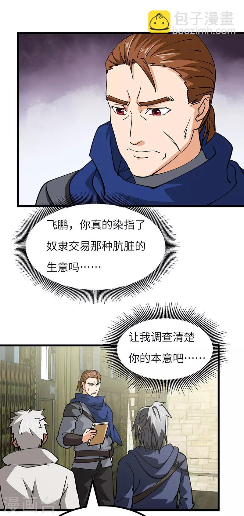 第50话 线索中断？-第51话