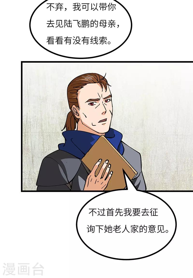 第50话 线索中断？-第51话