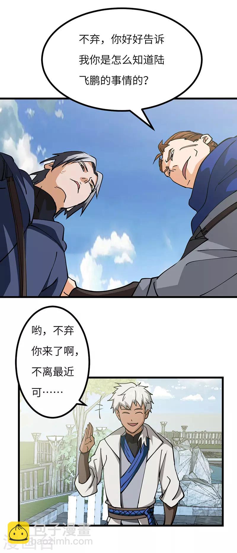 第50话 线索中断？-第51话