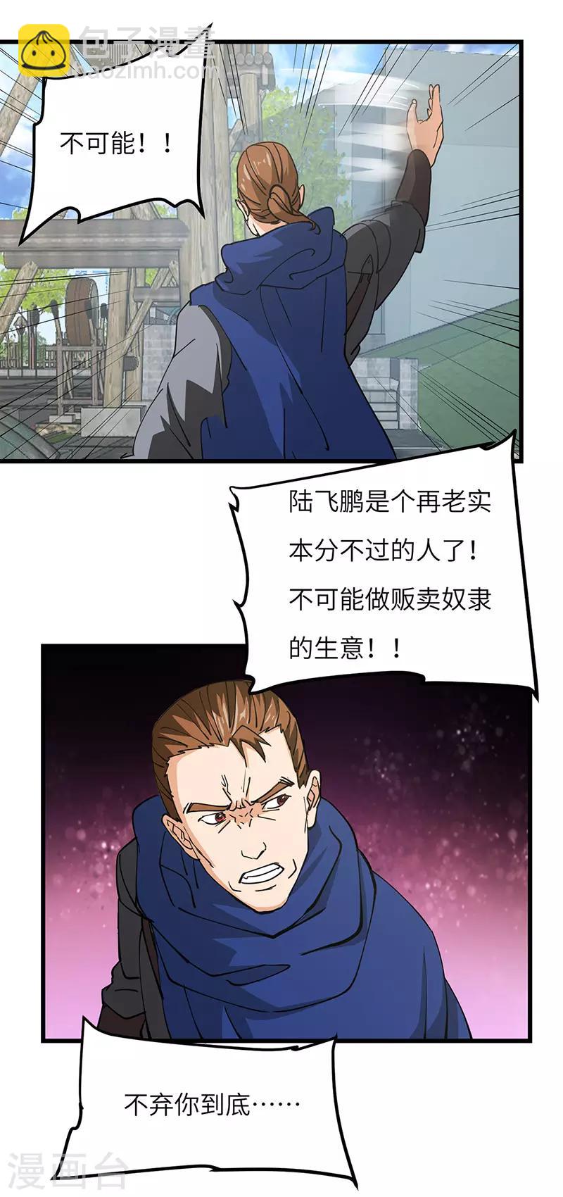 第50话 线索中断？-第51话