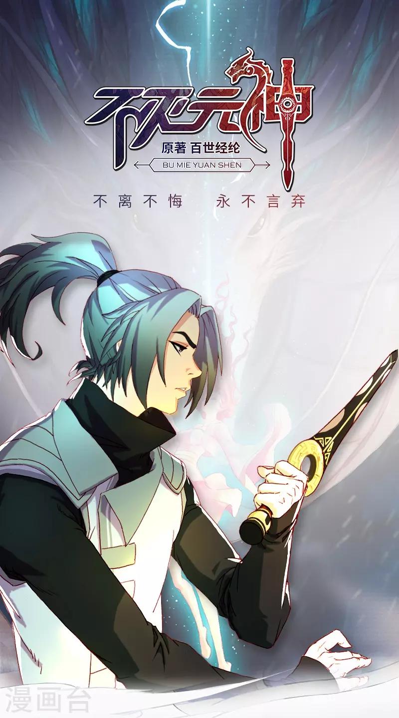 第52话 血脉相连-第53话