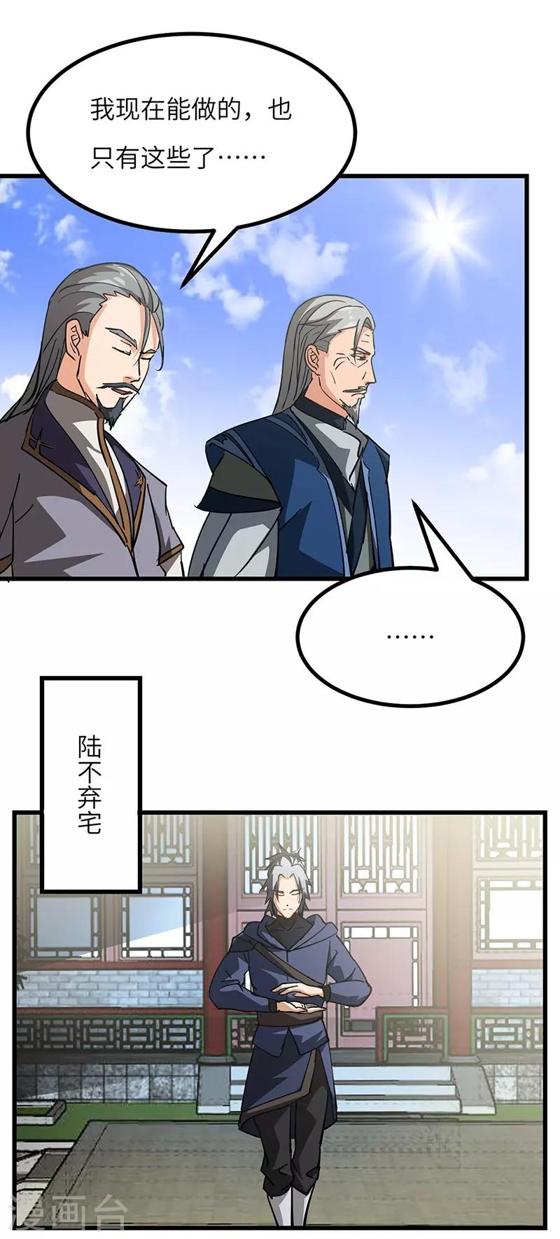 第52话 血脉相连-第53话