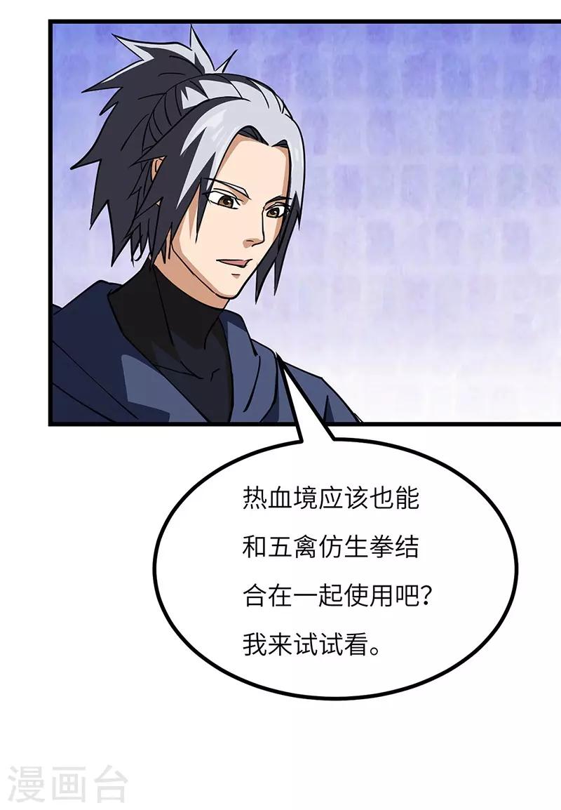 第52话 血脉相连-第53话