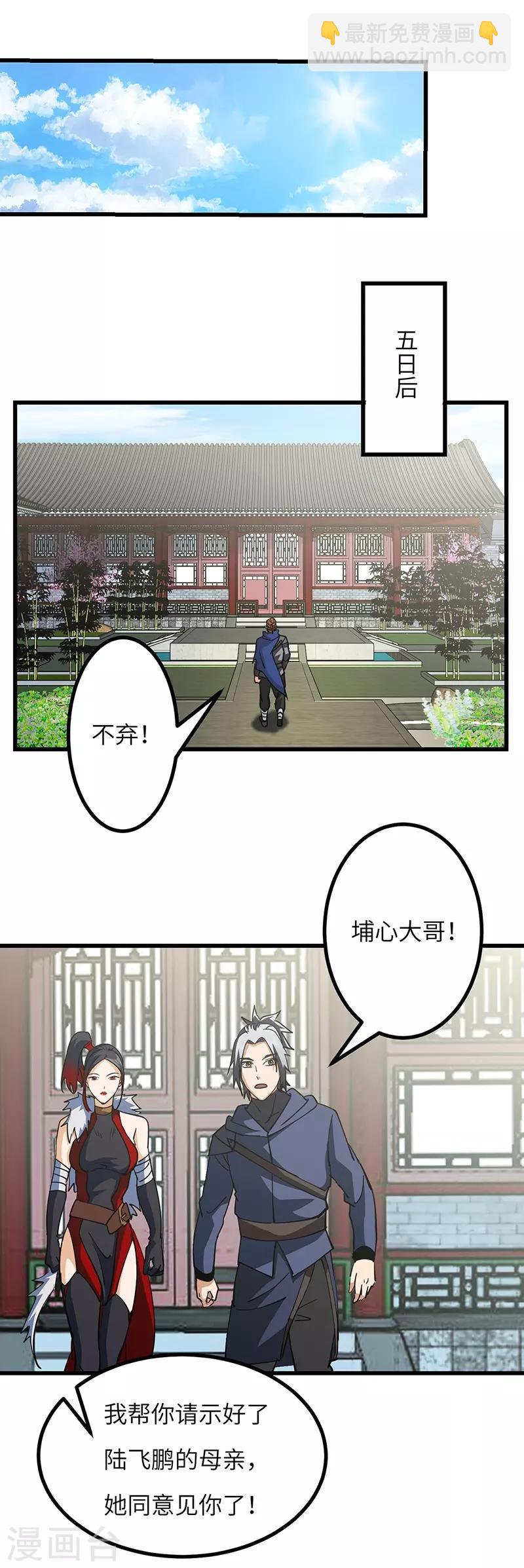 第52话 血脉相连-第53话