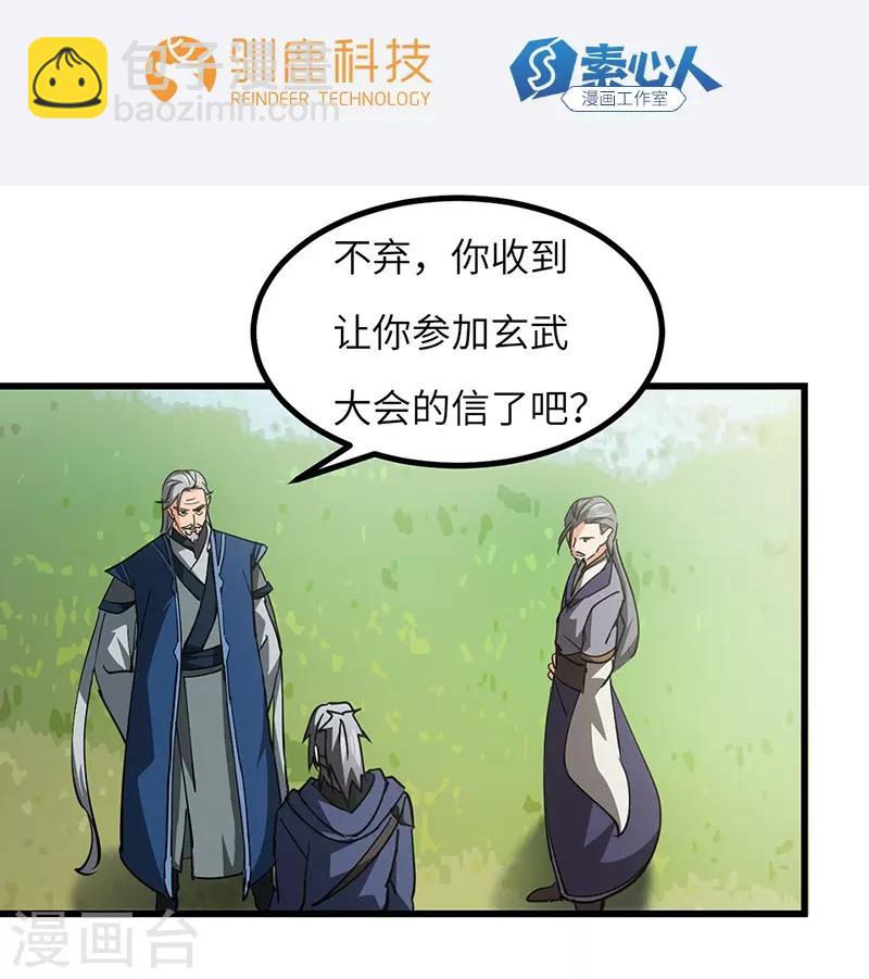 第52话 血脉相连-第53话